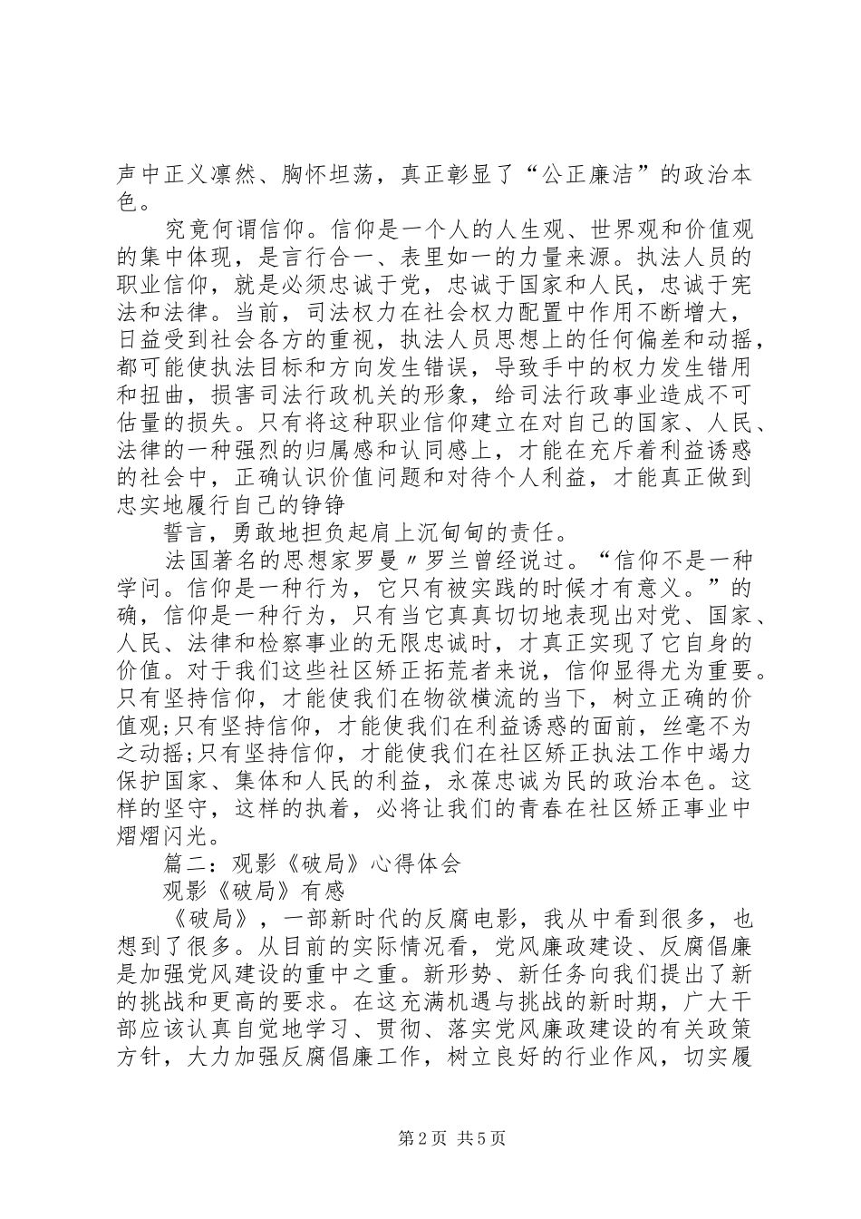 篇一：（《破局》观后感_第2页