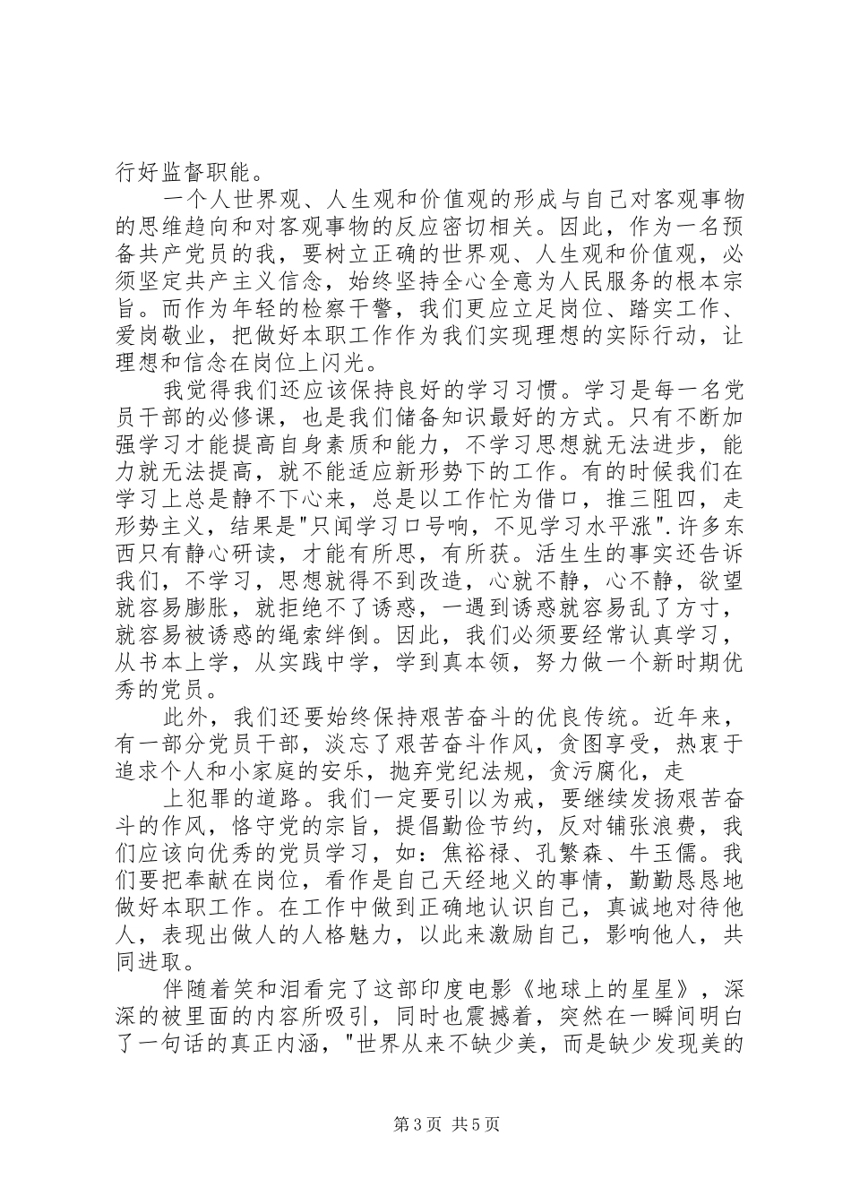 篇一：（《破局》观后感_第3页