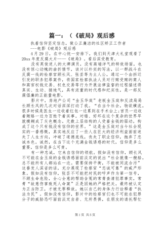 篇一：（《破局》观后感