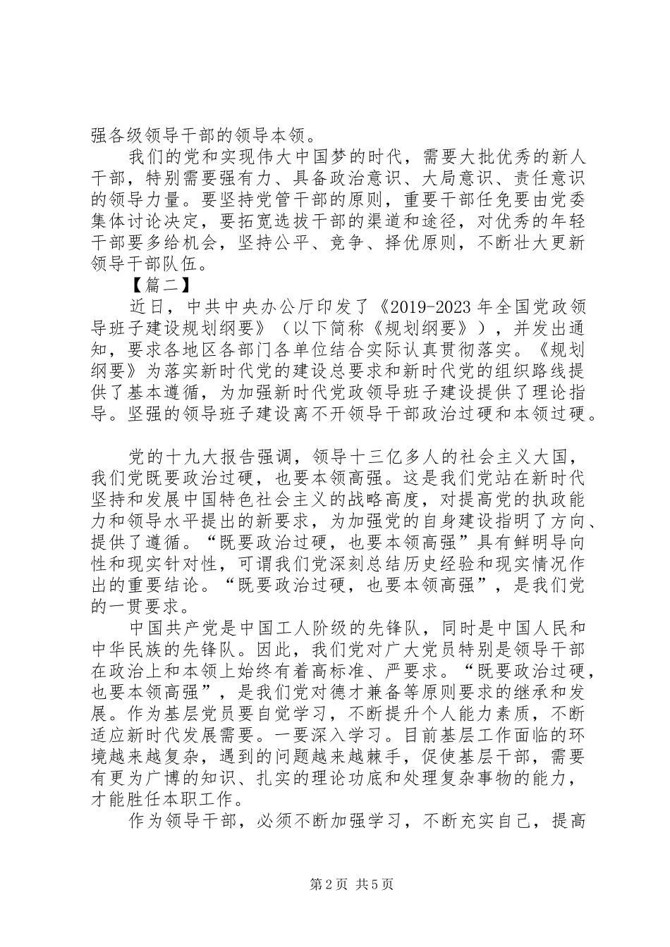学习《XX年XX年全国党政班子建设规划纲要》心得5篇_第2页