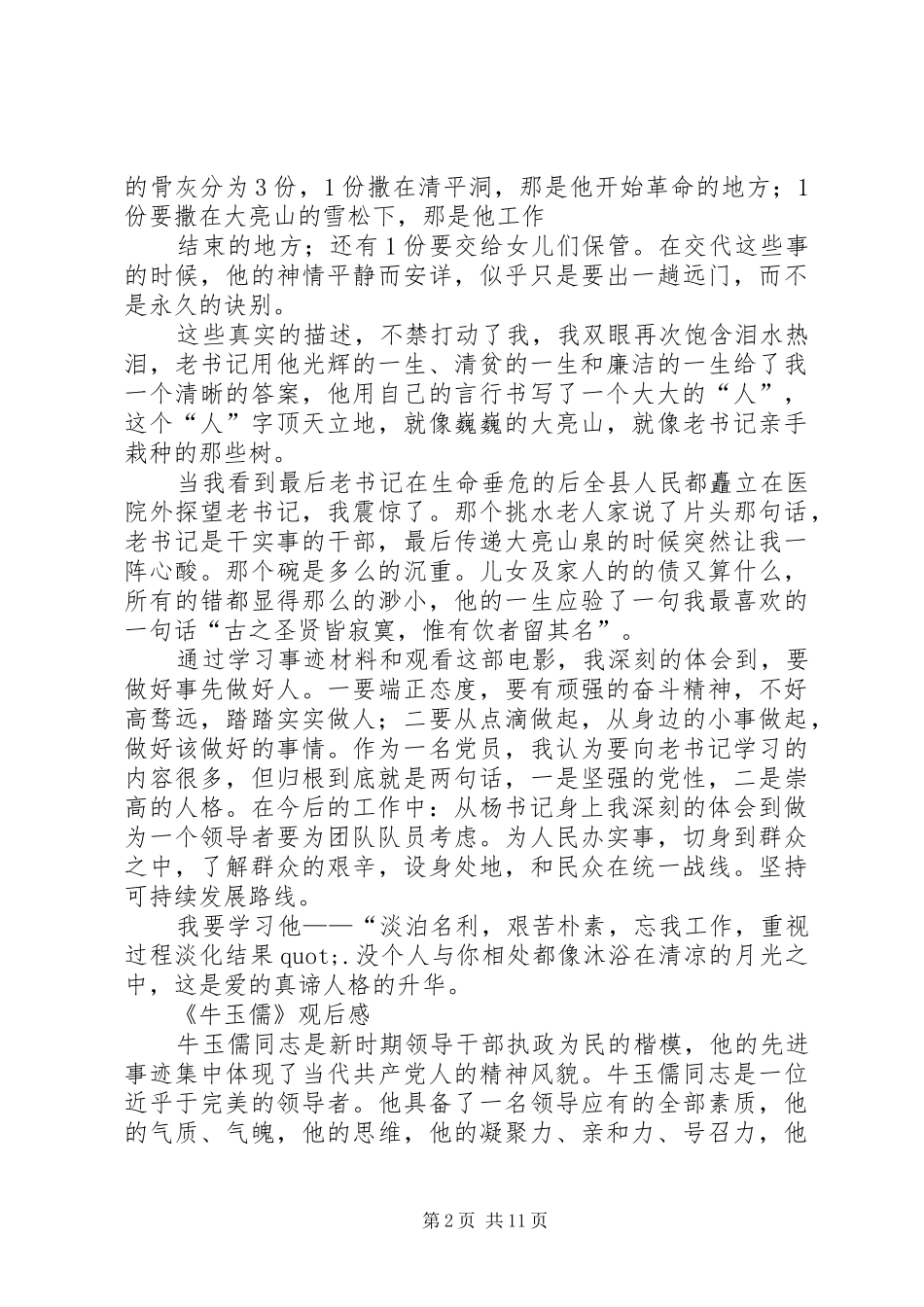 第一篇：《杨》观后感_第2页