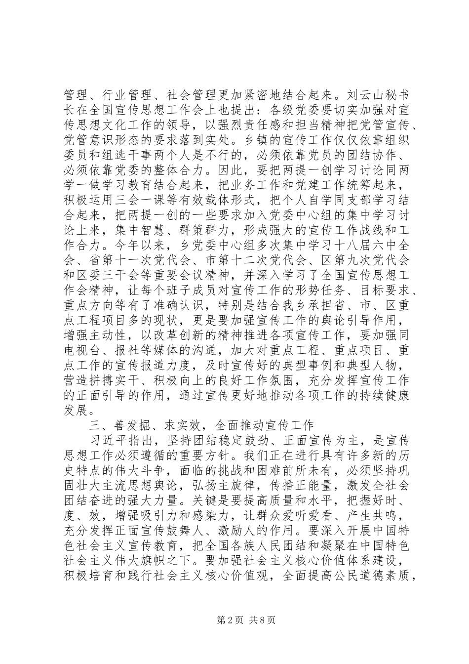 两提一创心得体会_第2页