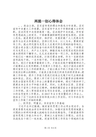 两提一创心得体会