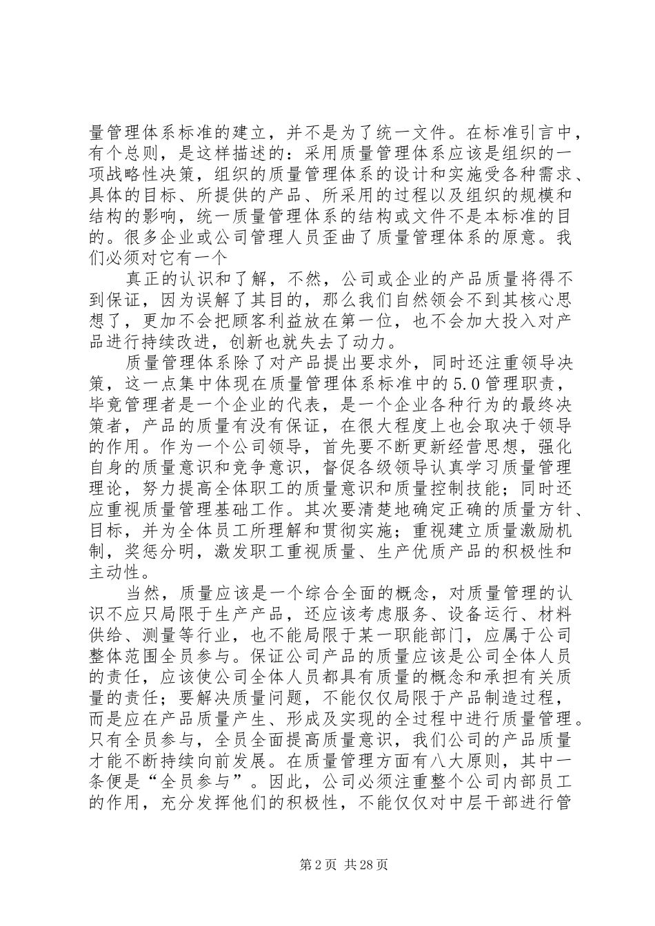 质量管理体系心得体会五篇_第2页
