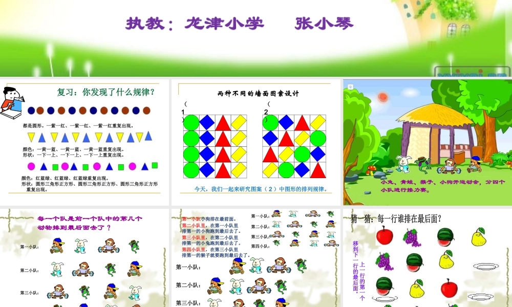 二年级下册找规律课件