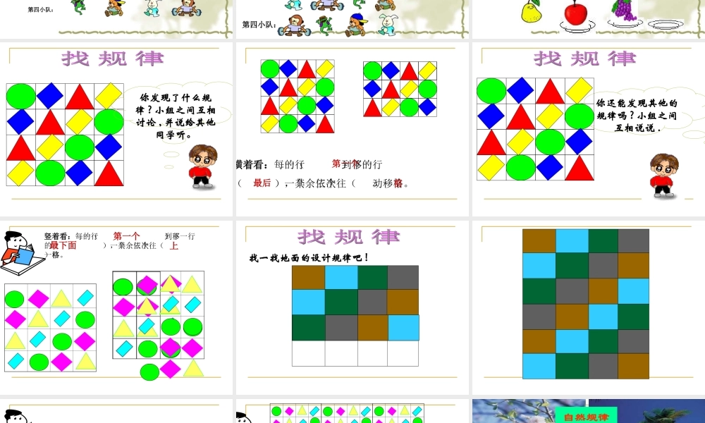 二年级下册找规律课件