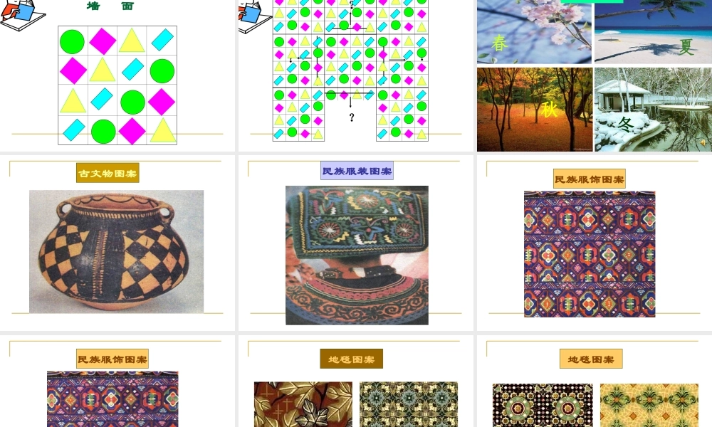 二年级下册找规律课件