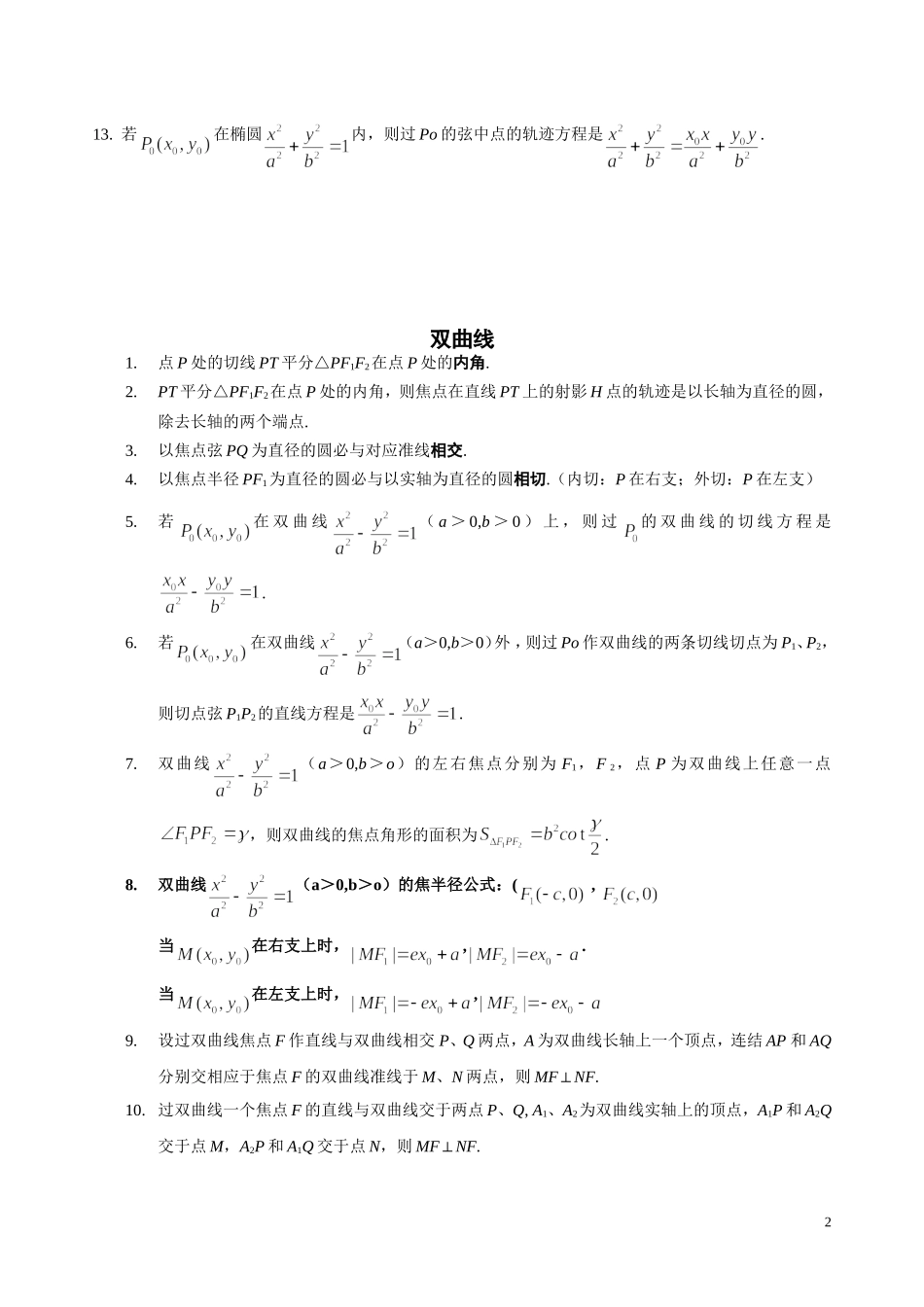 椭圆与双曲线的对偶性质_第2页