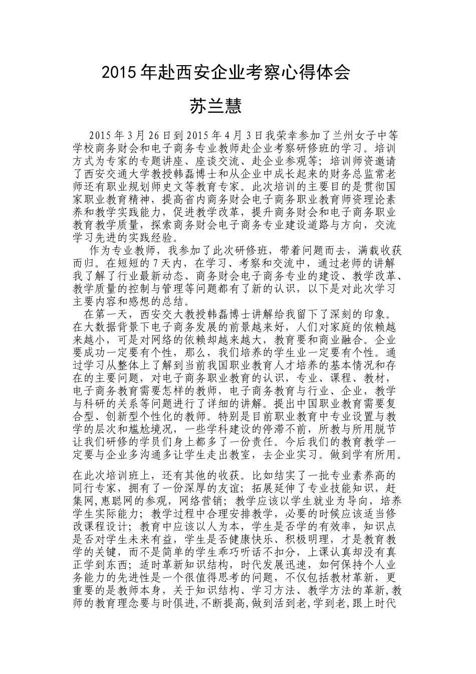 2015赴企业实践心得体会_第1页