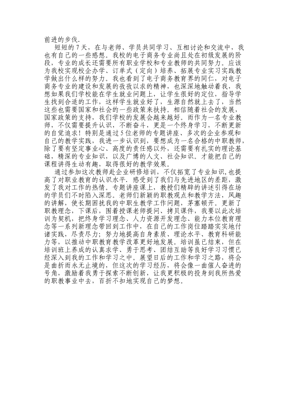 2015赴企业实践心得体会_第2页