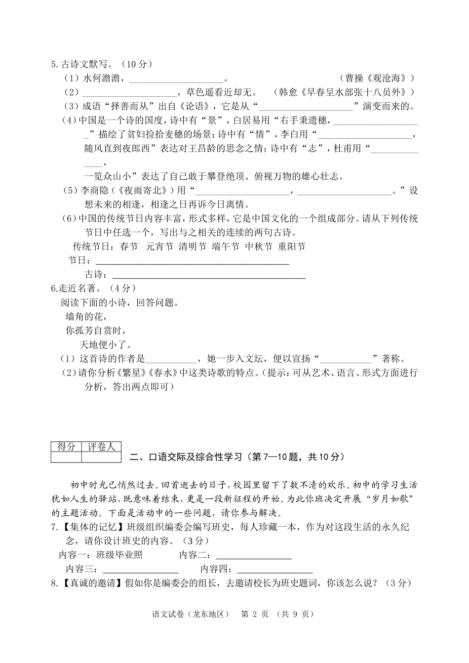 龙东六地市语文试卷_第2页