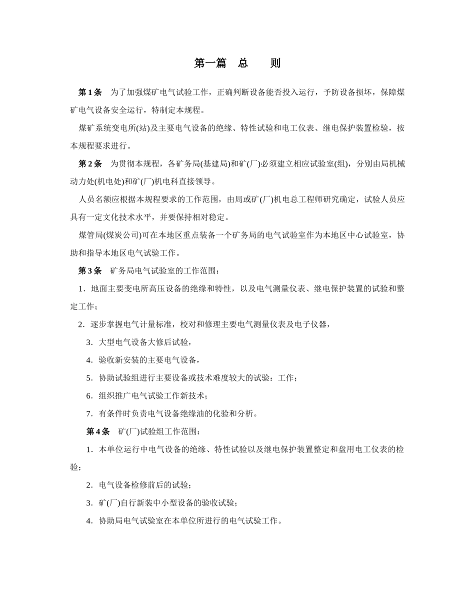 电气试验规程_第1页