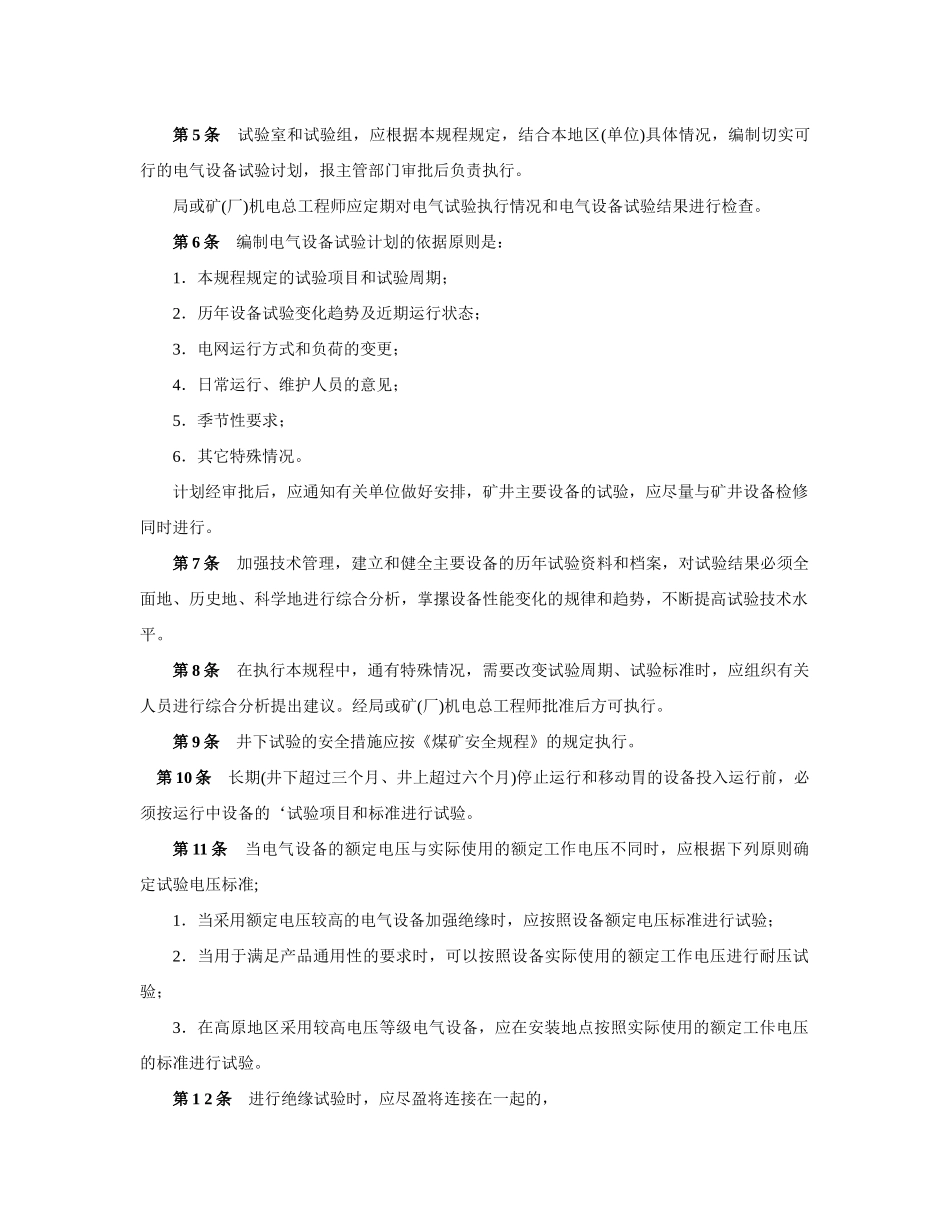 电气试验规程_第2页