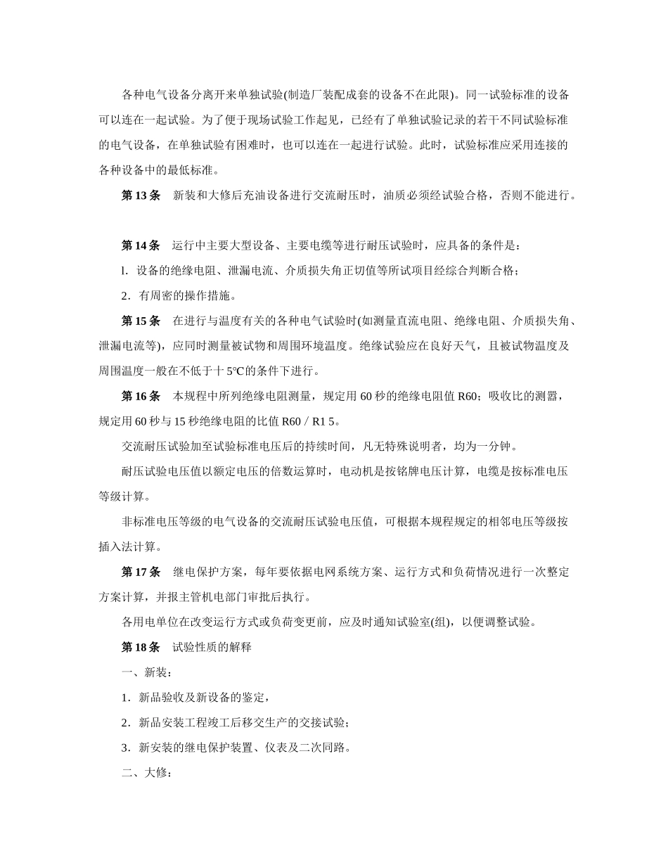 电气试验规程_第3页