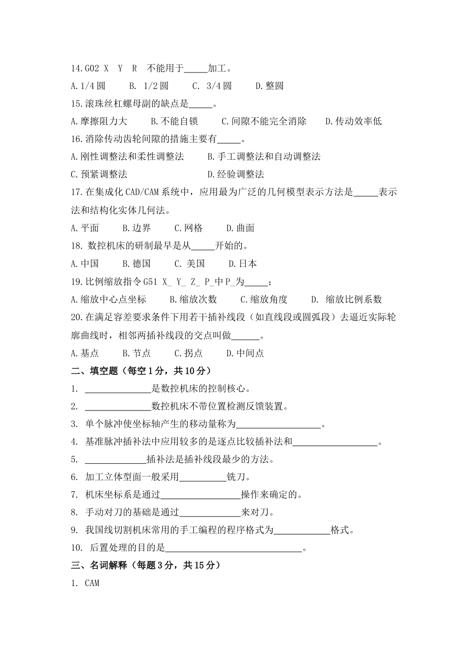 《数控机床与编程》专接本模拟试卷一_第2页