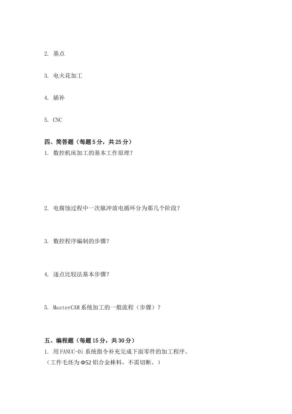 《数控机床与编程》专接本模拟试卷一_第3页