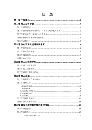 某二级公路建设工程施工组织设计方案(DOC23页)