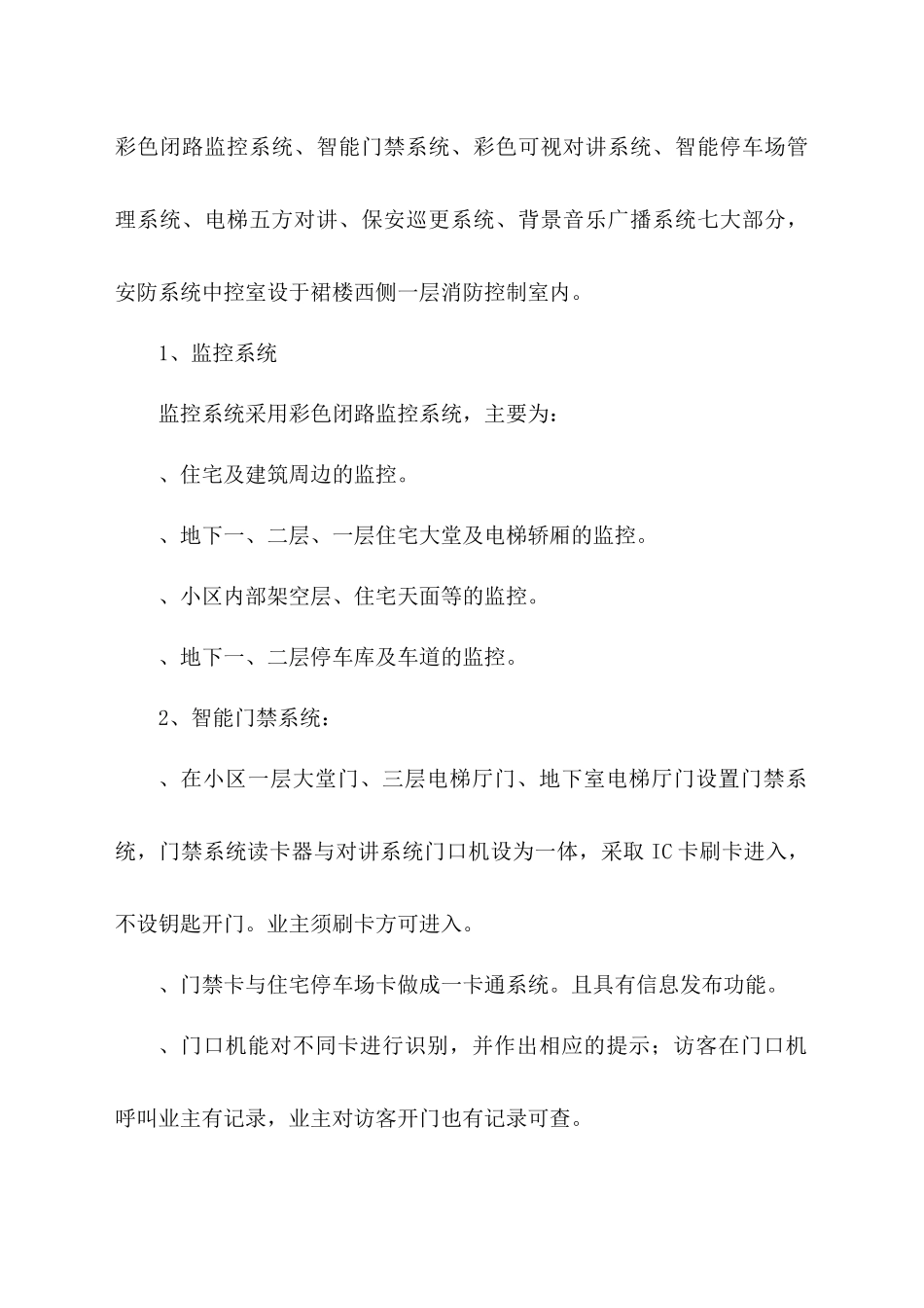 隆生物业花边岭南花园花园物业管理方案DOC（DOC32页）_第2页