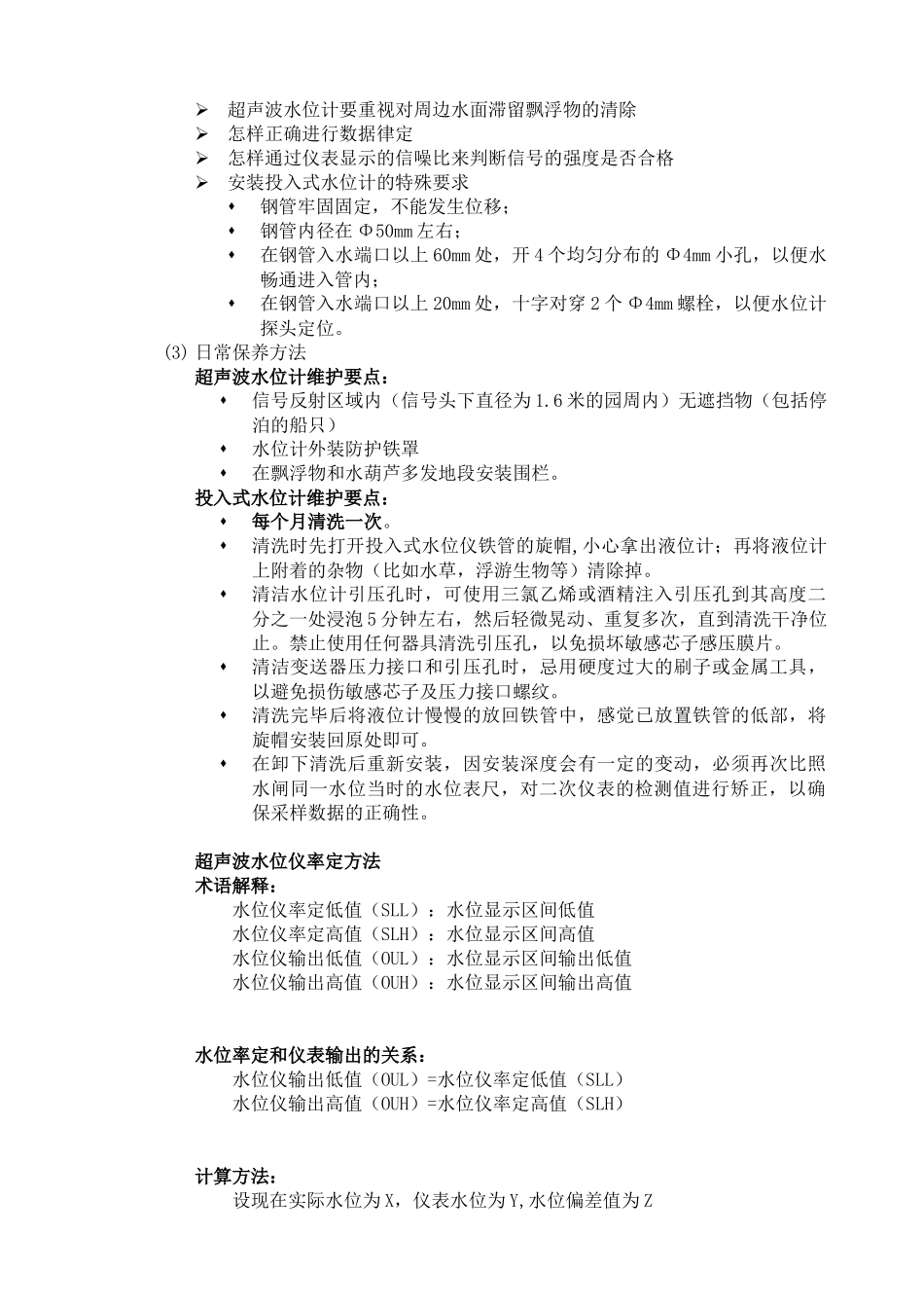 水位计的使用和维护_第2页