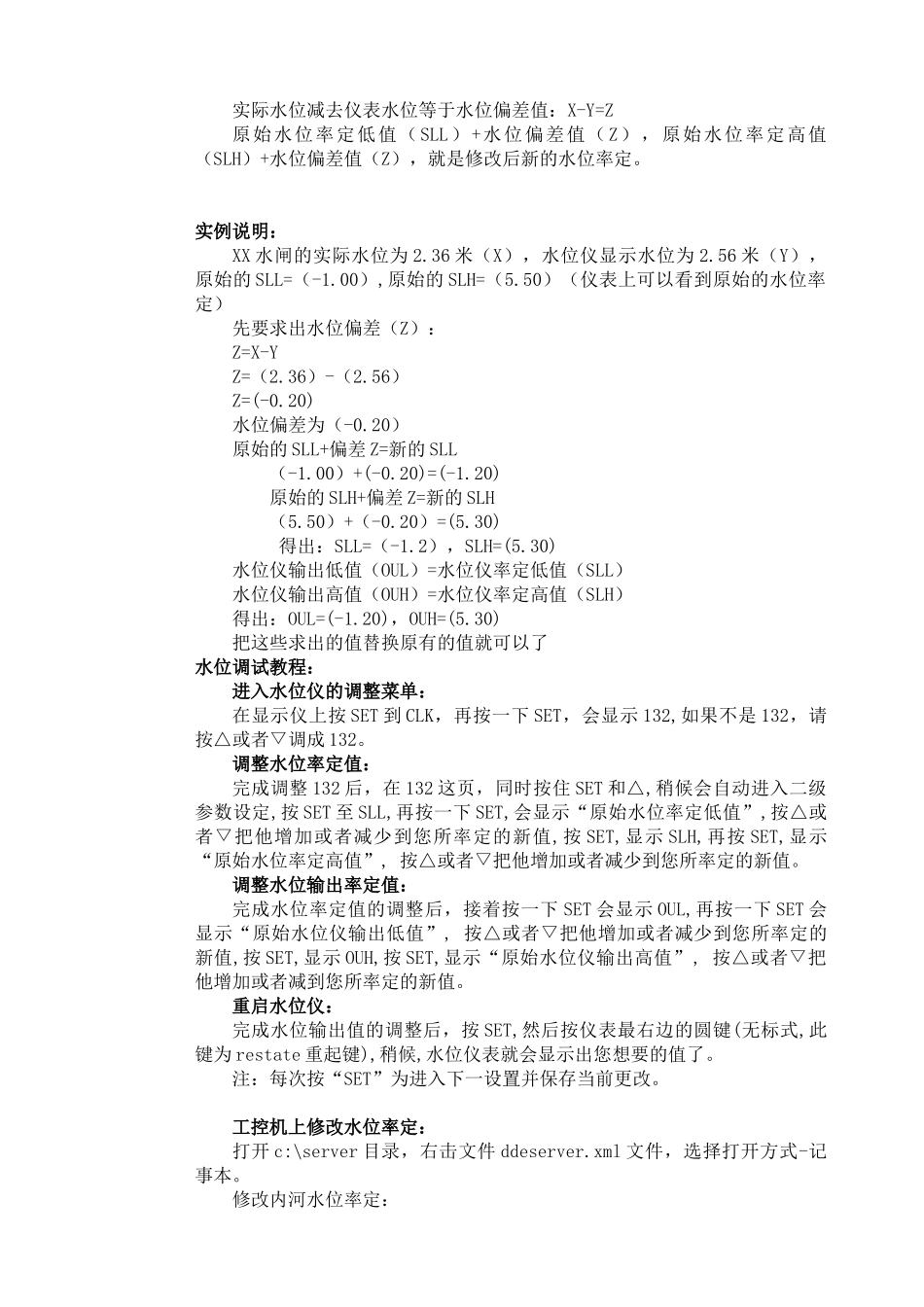 水位计的使用和维护_第3页