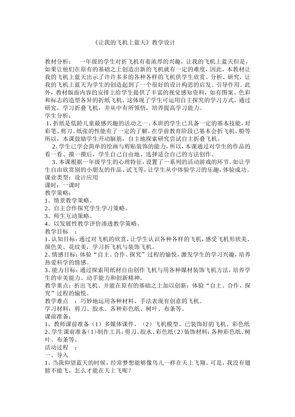 让我的飞机上蓝1_第1页