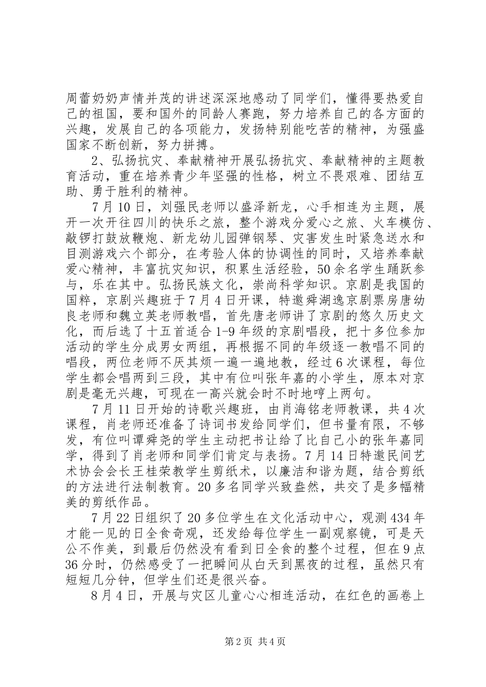 学校工作总结及计划 _第2页