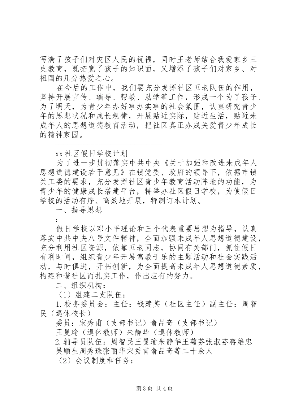 学校工作总结及计划 _第3页