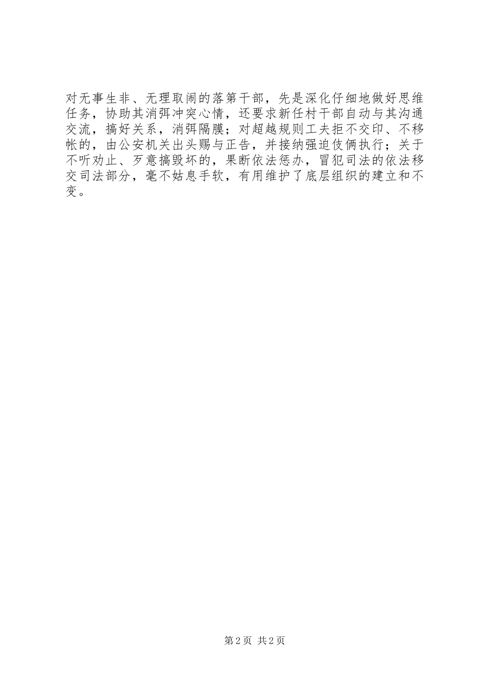 村干部落选教育经验与感想_第2页