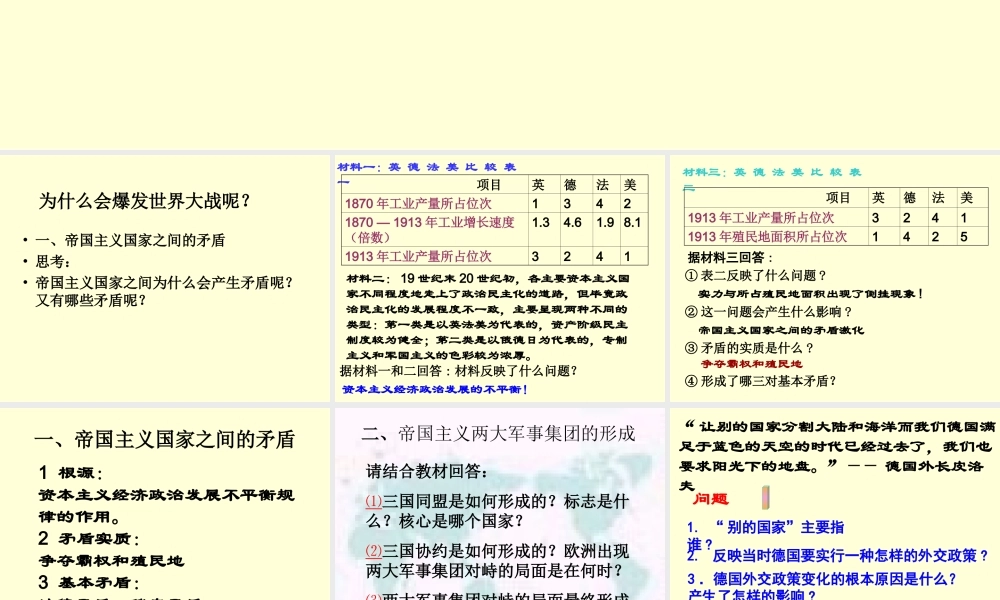 初中历史北师大版__第一次世界大战