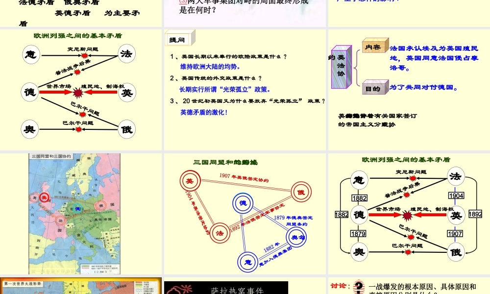初中历史北师大版__第一次世界大战