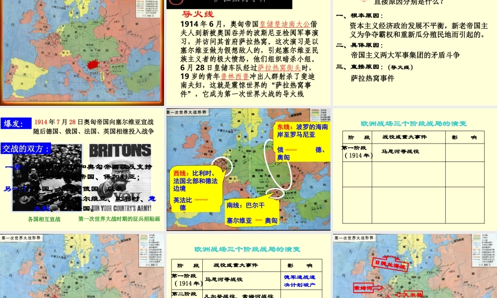 初中历史北师大版__第一次世界大战