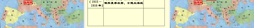 初中历史北师大版__第一次世界大战