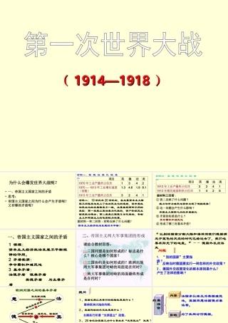 初中历史北师大版__第一次世界大战