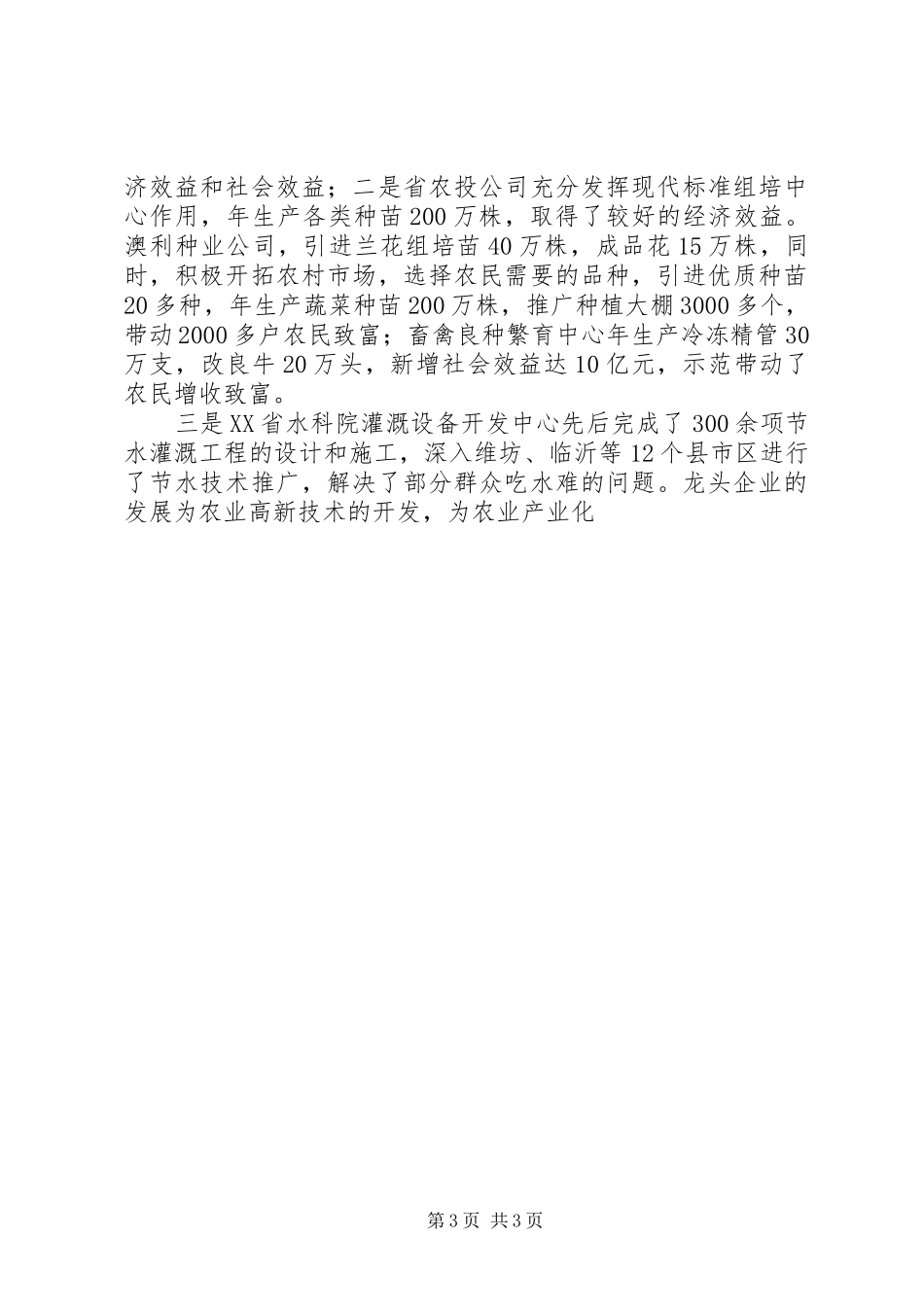 农高会工作总结及工作计划 _第3页