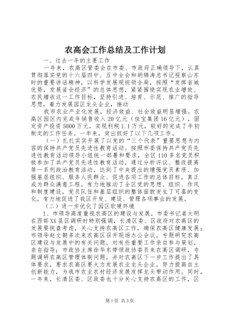 农高会工作总结及工作计划 
