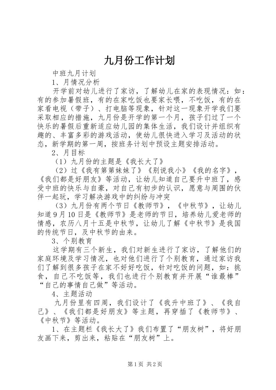 九月份工作计划 _第1页