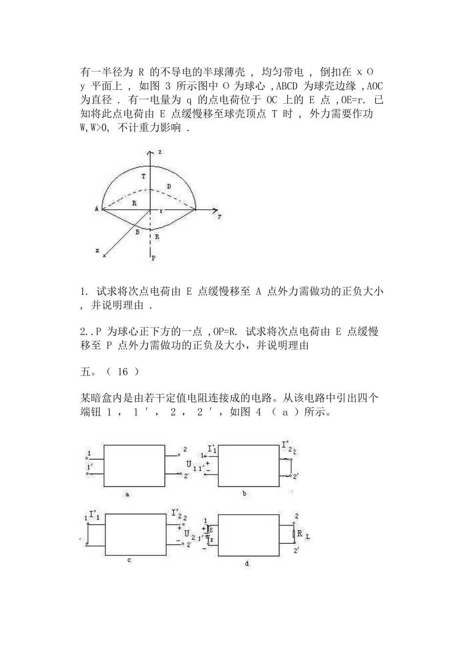 第十四届全国中学生物理竞赛预赛试题_第3页