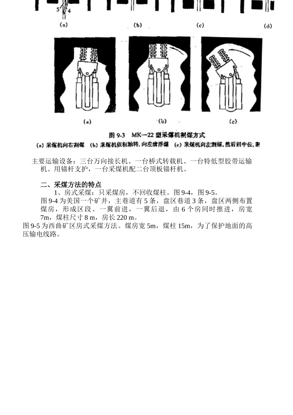 【采矿课件】14柱式采煤、展望、水力采煤_第2页