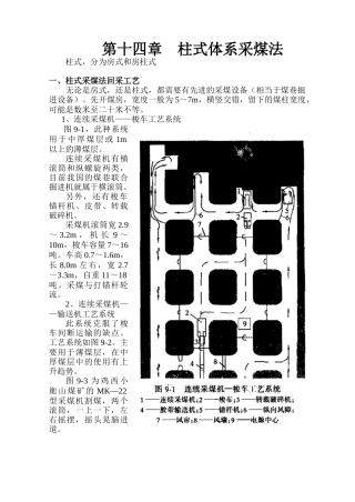 【采矿课件】14柱式采煤、展望、水力采煤