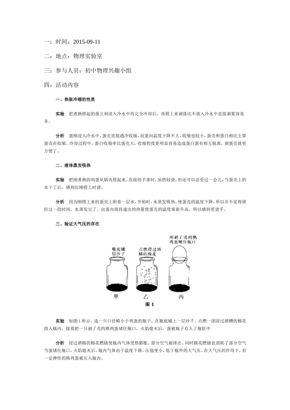 生活中的物理_第2页