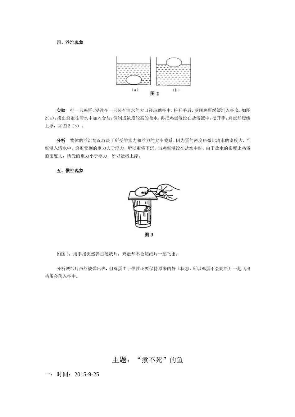 生活中的物理_第3页