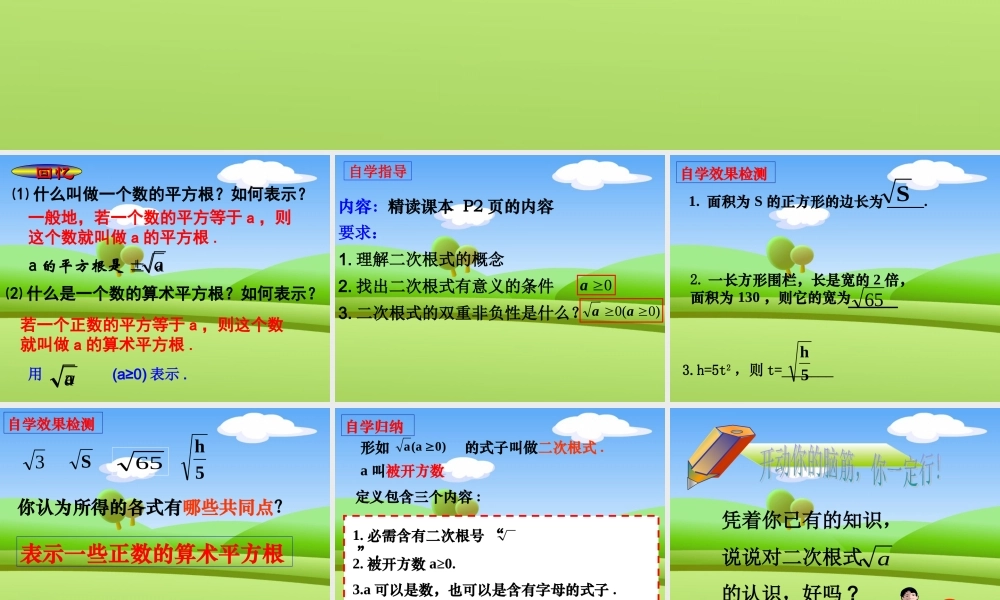 《161二次根式》课件3