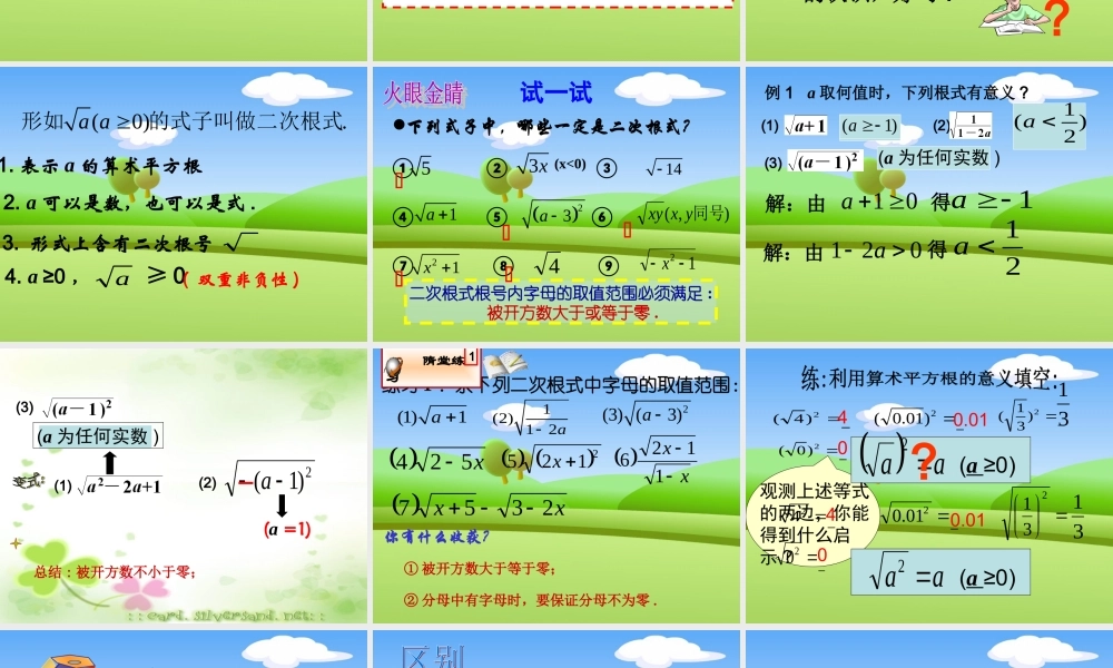 《161二次根式》课件3