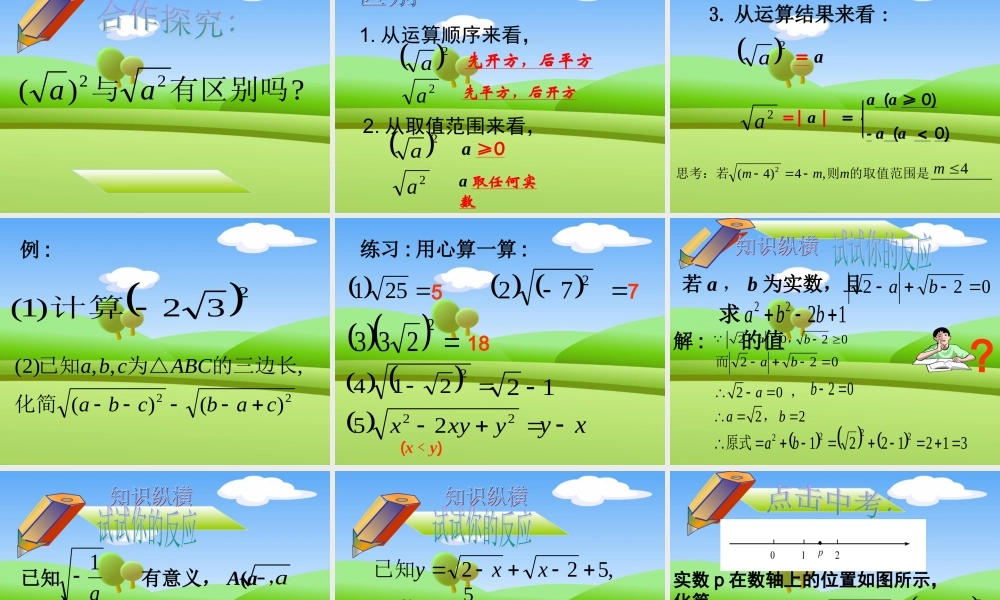 《161二次根式》课件3