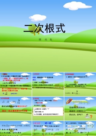 《161二次根式》课件3