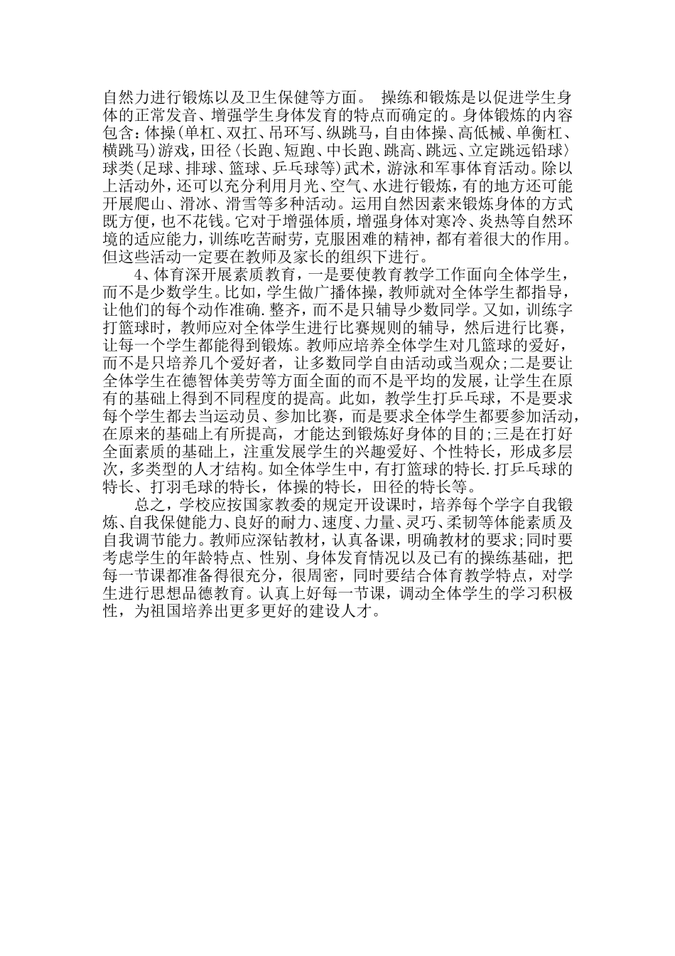 农村小学体育课如何开展素质教育_第3页