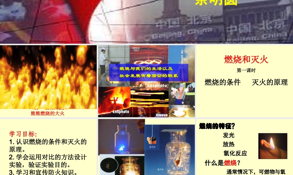 燃烧和灭火天门