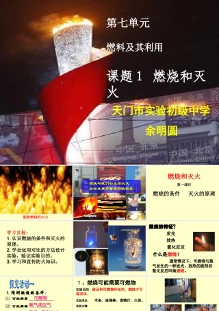 燃烧和灭火天门