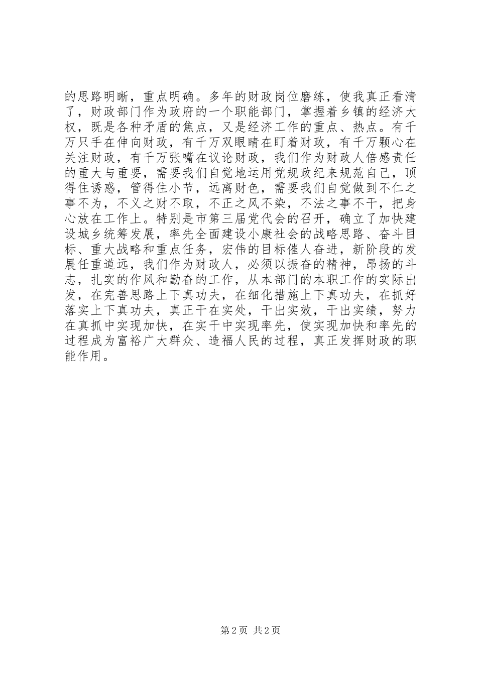 基层财税干部工作心得体会_第2页