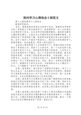 郑州学习心得体会5则范文